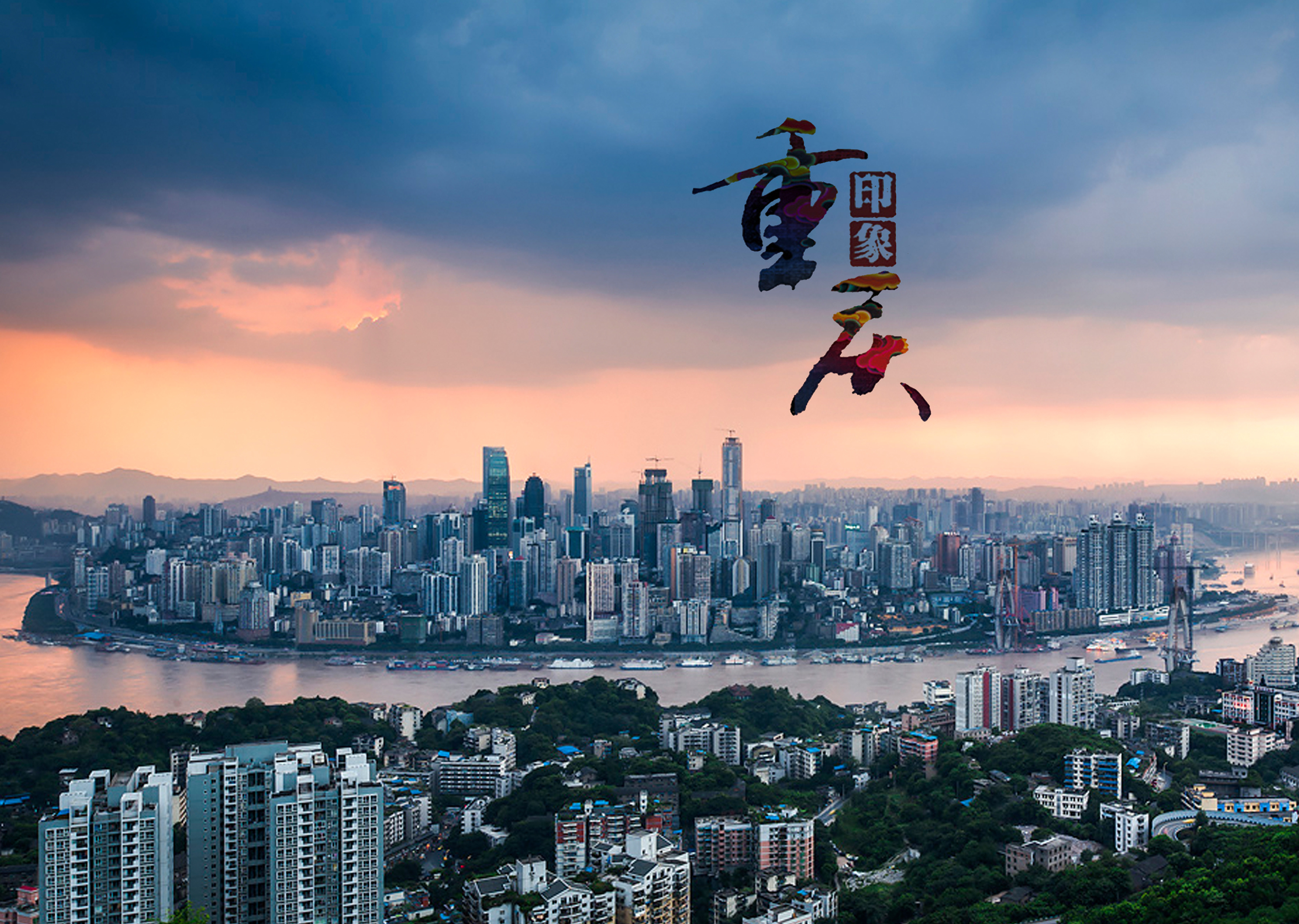 辣爱山城，揭秘重庆的独特魅力